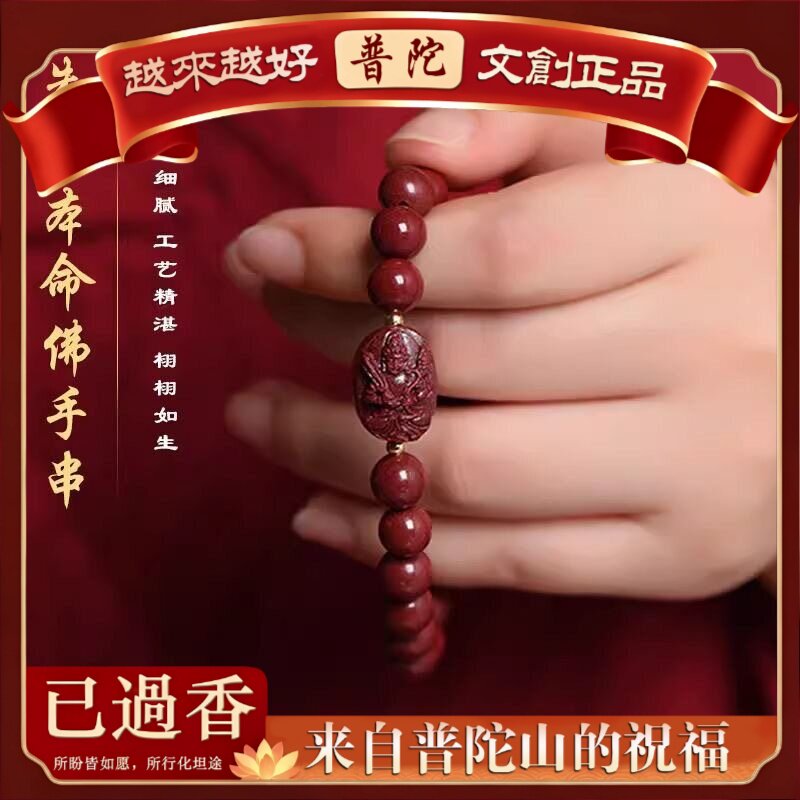 【普陀山】原矿朱砂本命佛手链含量紫金砂帝王红砂本命年手串手链