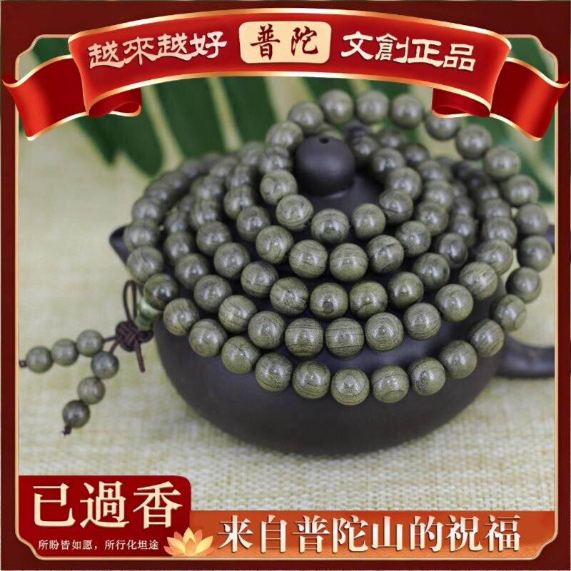 【普陀山】供应阴沉木绿料佛珠手串颗手串金丝楠木阴沉木手链