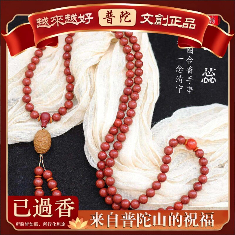 【普陀山】天然合香珠手串颗古法手作花蕊夫人手持文玩手链多圈佛