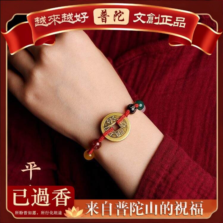 【普陀山】新款铜钱红绳手链六字真言五行珠五帝钱红绳手链男女铜