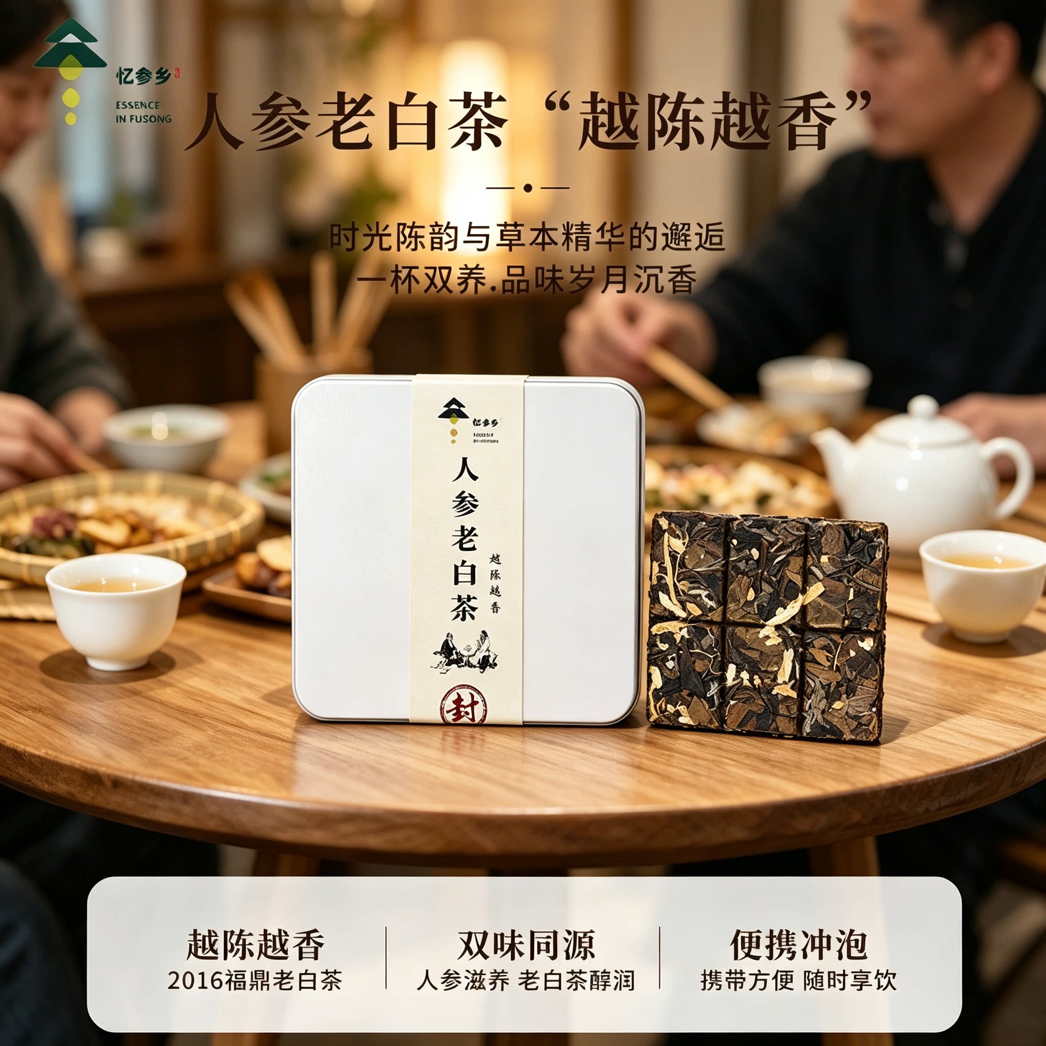 「双11预售」忆参乡人参老白茶正宗茶饼