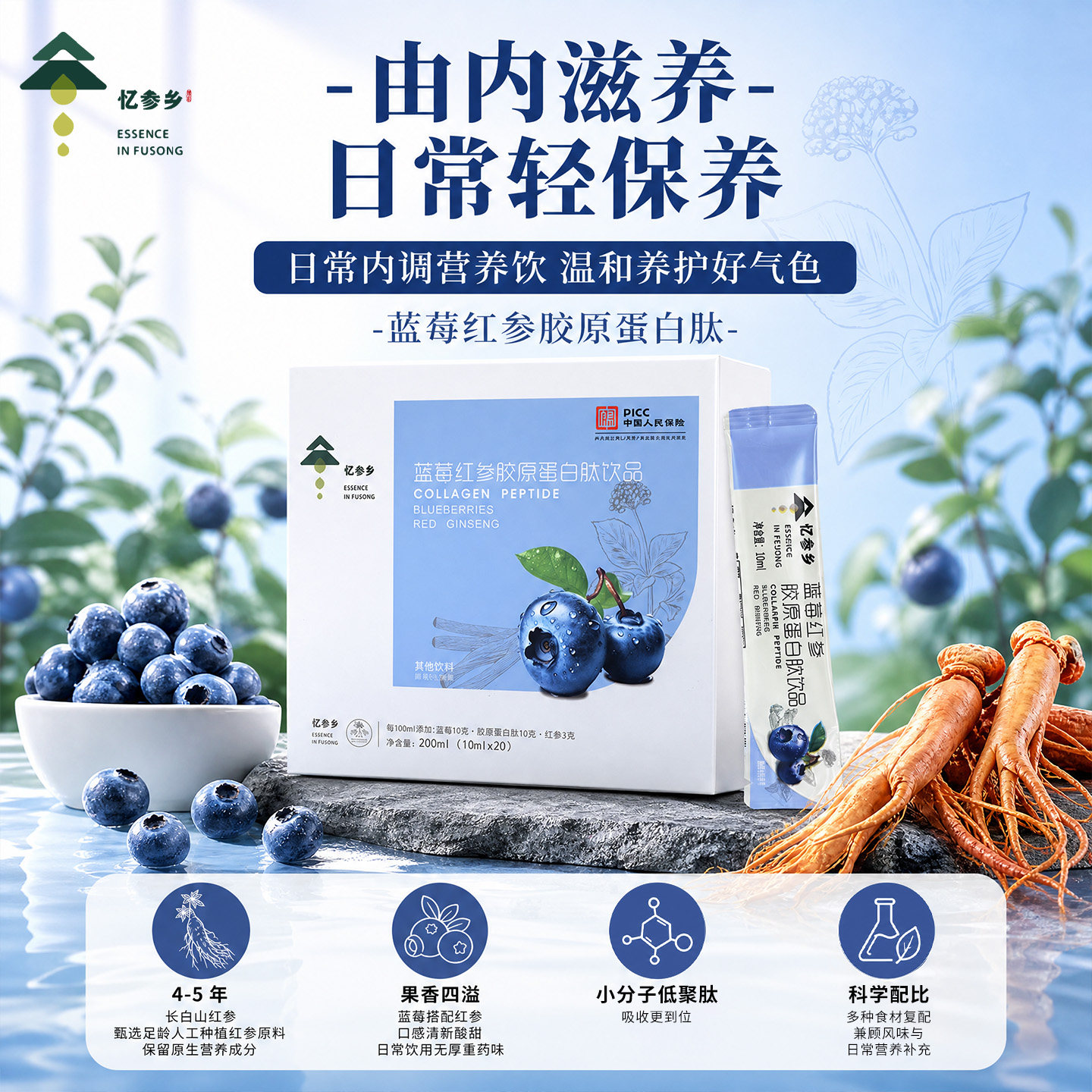 忆参乡蓝莓红参饮小分子胶原蛋白肽液正宗长白山人参液七夕礼物
