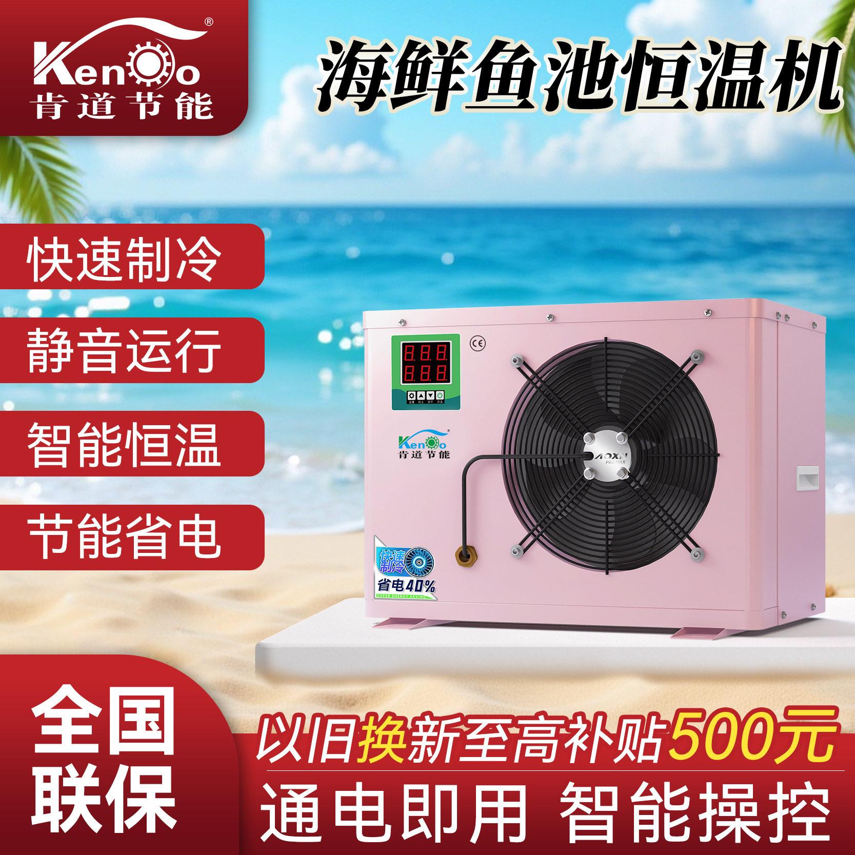 海鲜鱼池恒温机鱼缸制冷机海鲜机鱼池冷水智能控温水产养殖商超用