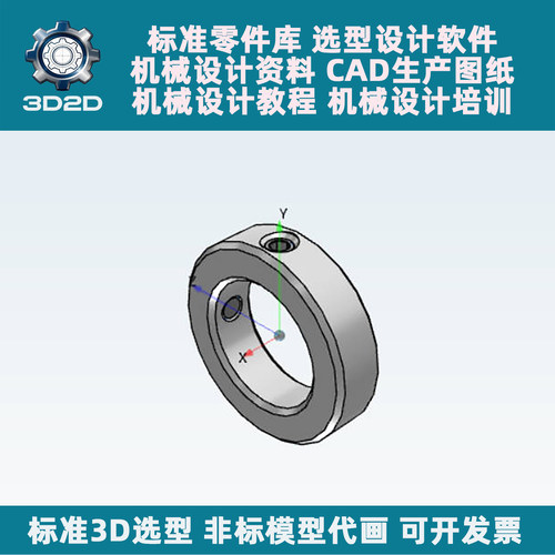 止动螺丝固定环3D选型软件三维标准件库插件SW整合版3D模型图库