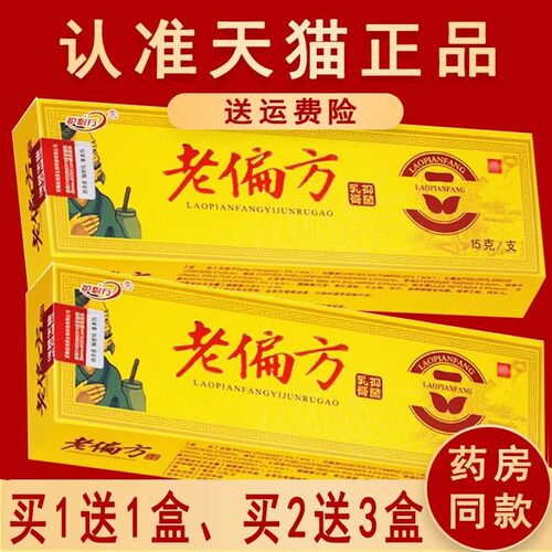 正品御夫王老偏方乳膏抑菌草本护必行老偏方软膏外用