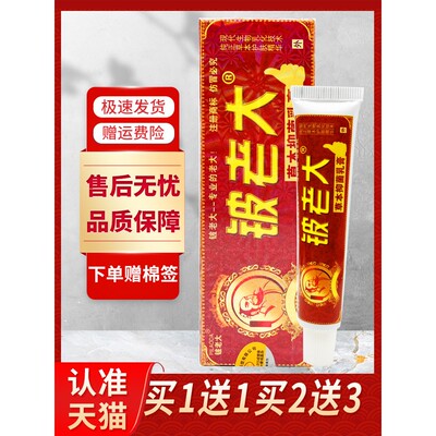【正品买1送1】济明堂铍老大草本抑菌乳膏15g皮肤外用止痒软膏