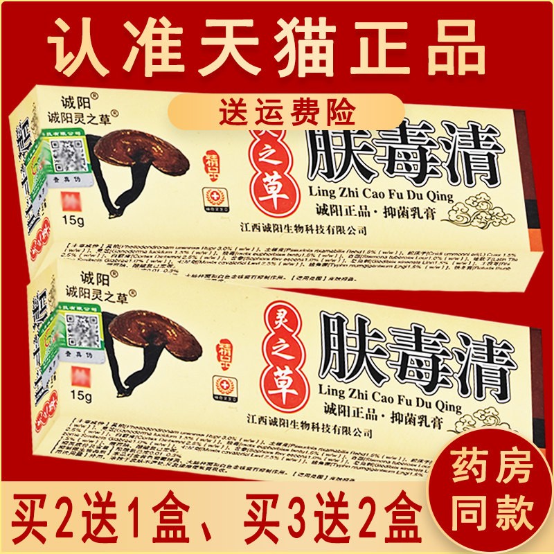 官方正品诚阳灵之草肤毒清抑菌乳膏新天芝仙芝非药软膏旗舰店图片