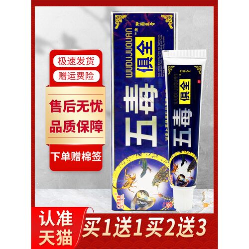 【正品买1送1】舒立嘉五毒俱全抑菌乳膏15g 皮肤外用草本软膏