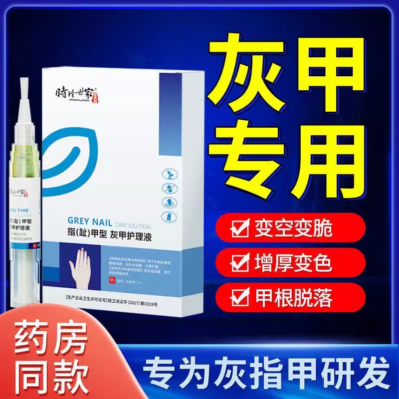 康速达灰指甲指趾甲型冷敷凝胶官方正品旗舰店甲康医用灰指甲3nb图片