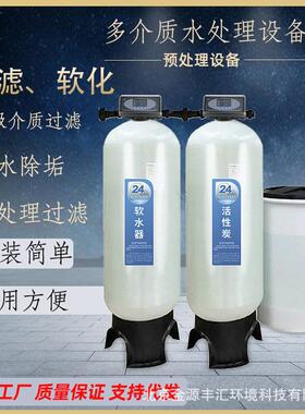 软化水设备多介质过滤设备全自动工业锅炉软化水处理钠离子交换器