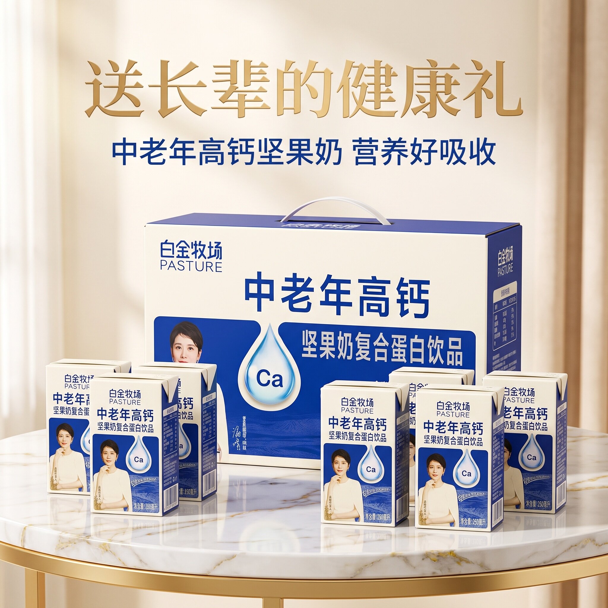 白金牧场中老年高钙坚果奶250ml*20盒礼盒装营养好吸收牛奶礼品