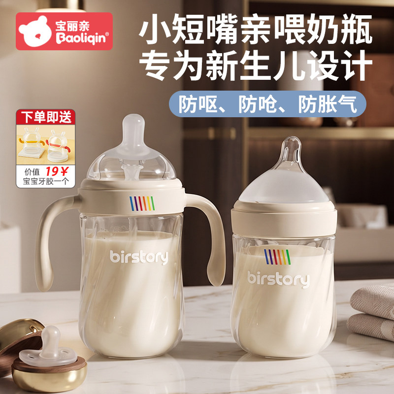 玻璃奶瓶双重防胀气小月龄亲喂