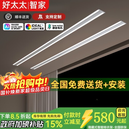 好太太智家系列隐藏电动晾衣架