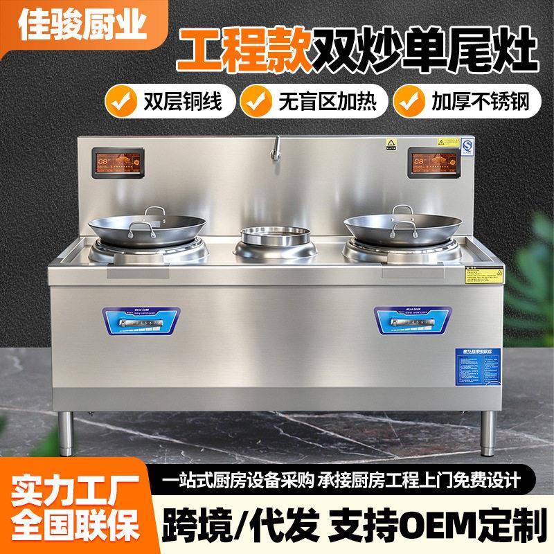 工程款双炒尾灶商用电磁双头炒炉学校工厂食堂大锅灶不锈钢灶台图片