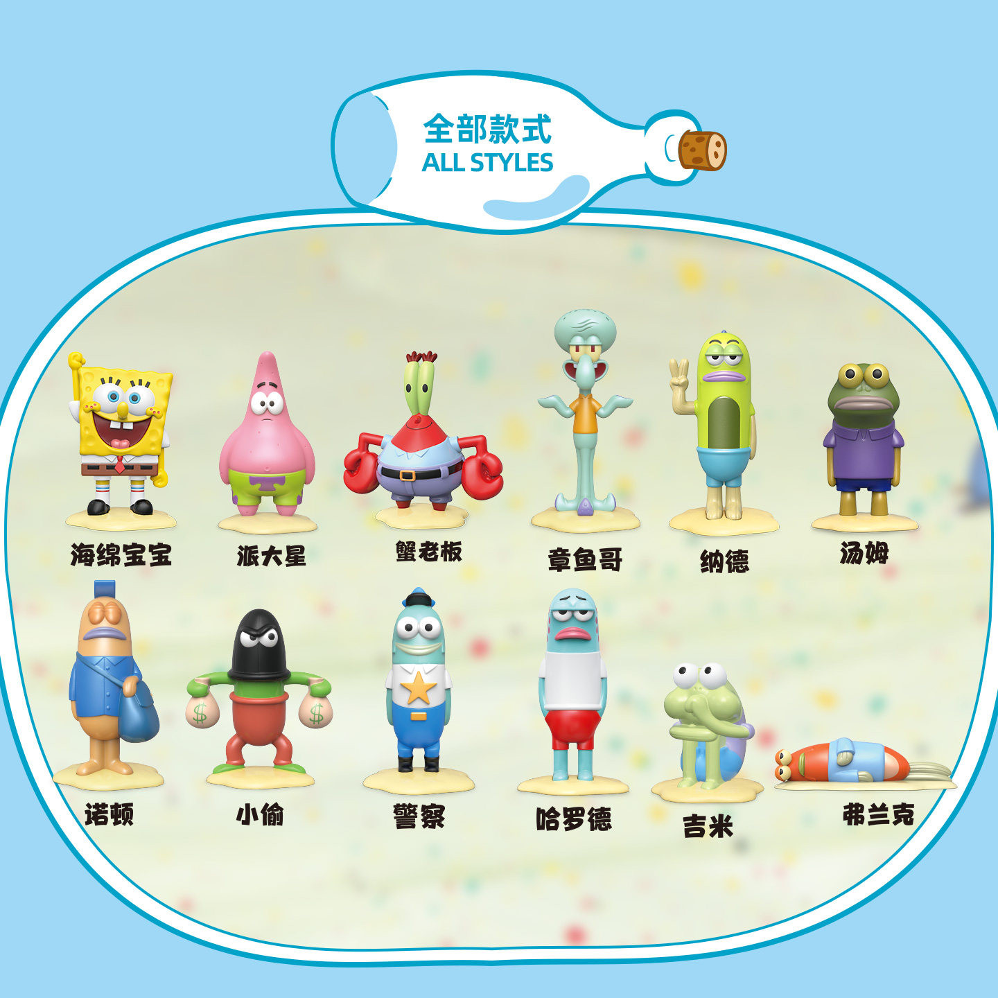正版海绵宝宝鱼生如戏萌粒盲盒