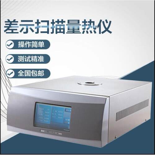 氧化诱导期时间改性塑料结晶温度测定仪DSC差示扫描热分析