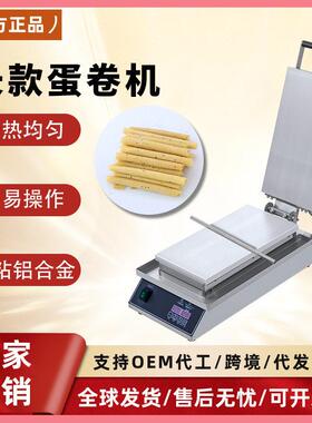 千麦商用蛋卷机长款手工蛋卷机蛋酥机不锈钢自动脆皮机鸡蛋卷机