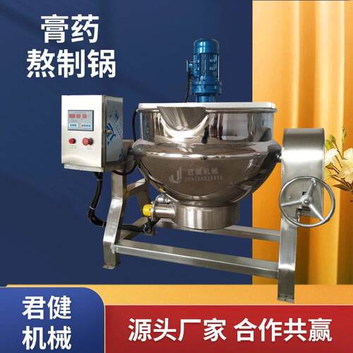 可倾式不锈钢蒸汽熬膏机 火锅底料化油锅 自动刮底酱料行星搅拌锅
