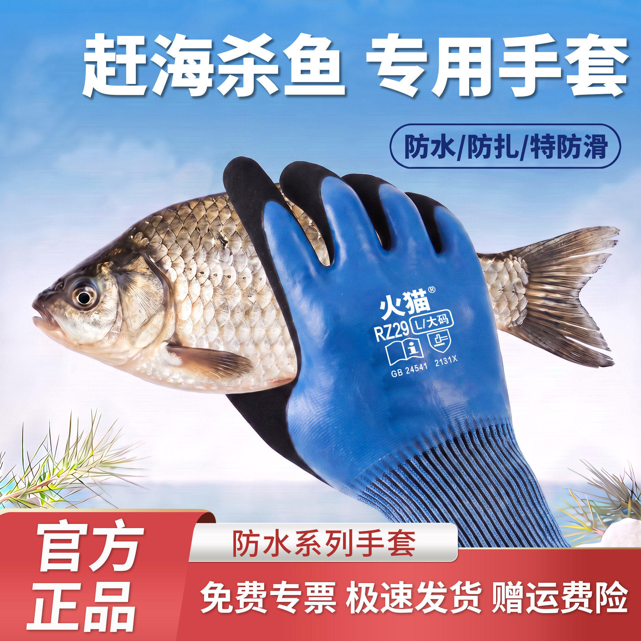 火猫赶海杀鱼专业防护手套防水防扎防刺防滑耐磨手套耐撕咬手套