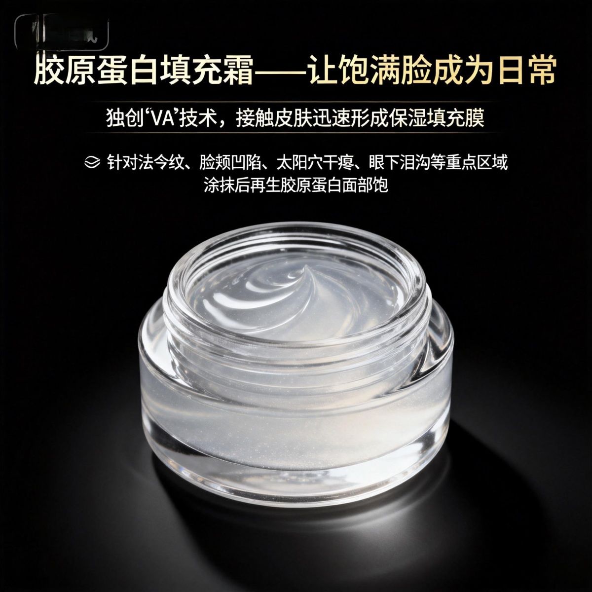 靓彩漾定制再生胶原面霜紧致饱满
