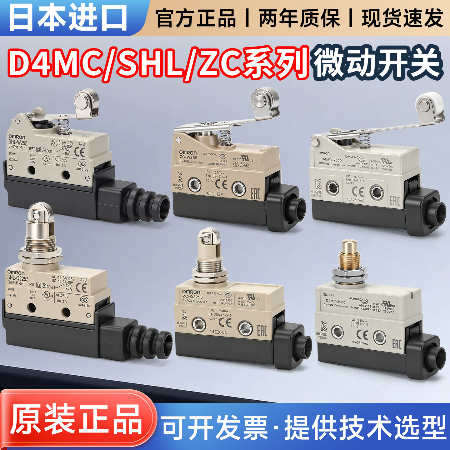 欧姆龙D4MC-5020-N 5000 2000 ZC-Q2255 N2255 SHL-Q2255微动开关