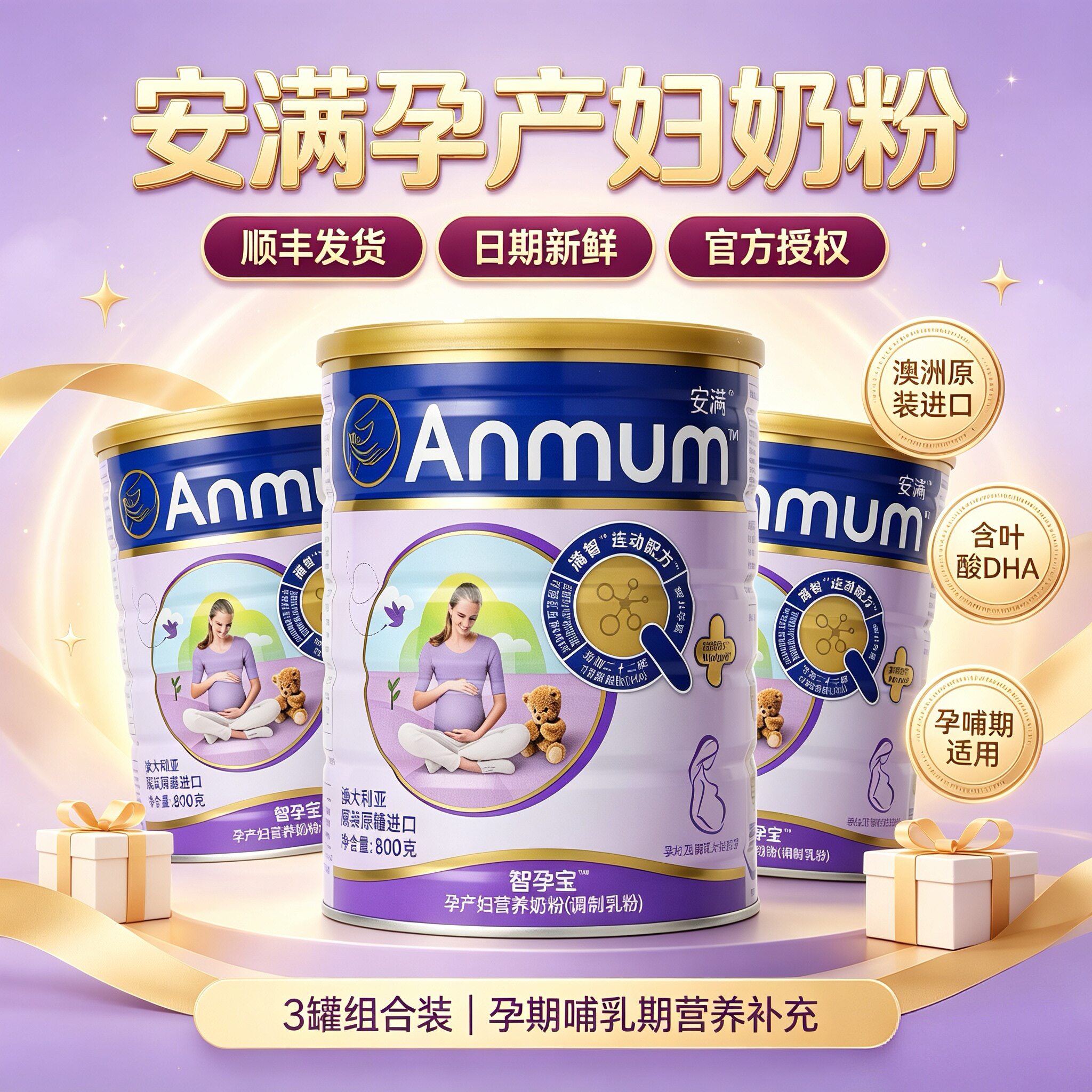 ANMUM安满智孕宝妈妈孕早中晚期孕产妇奶粉800g*3罐 钙铁锌叶酸