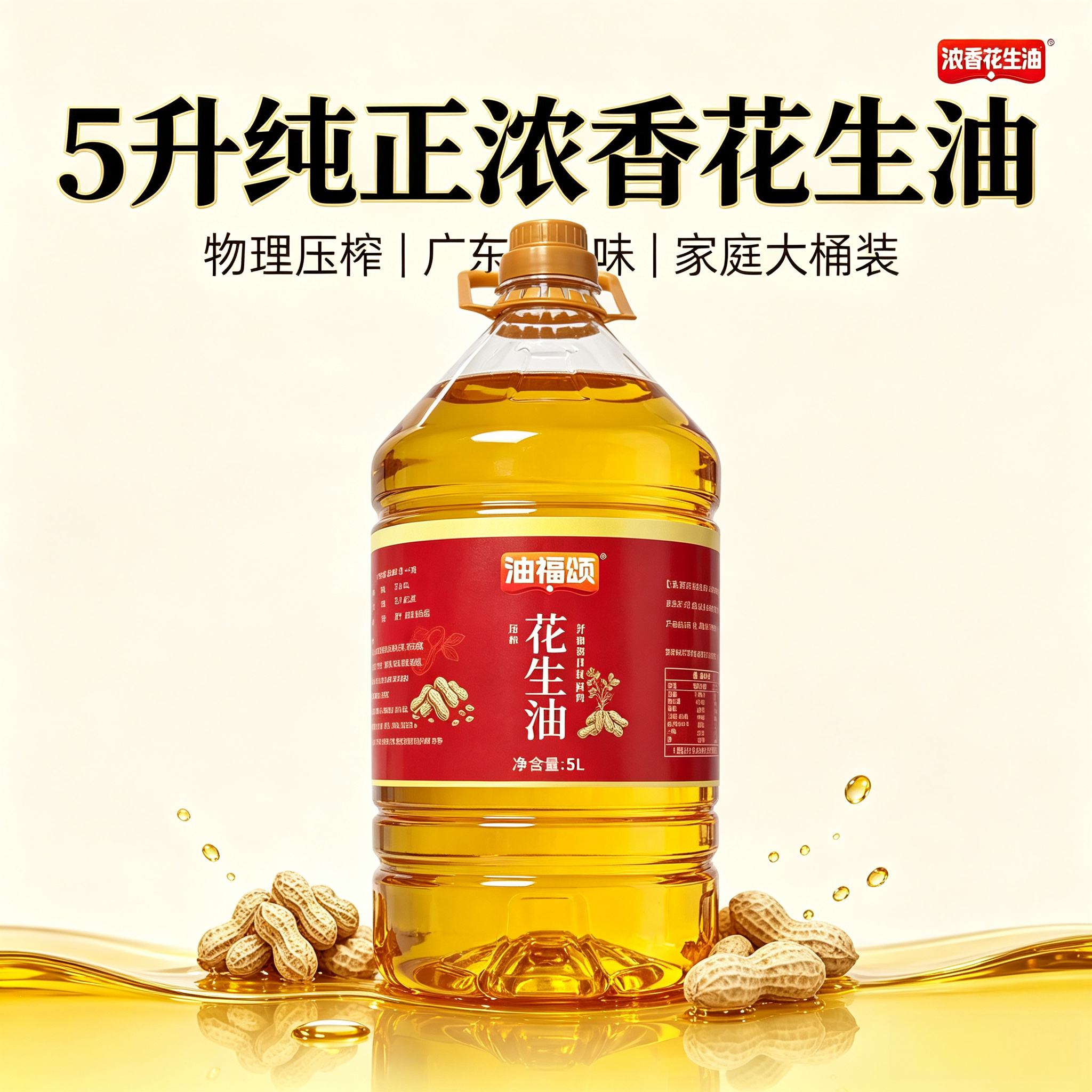 油福颂广西自榨花生油