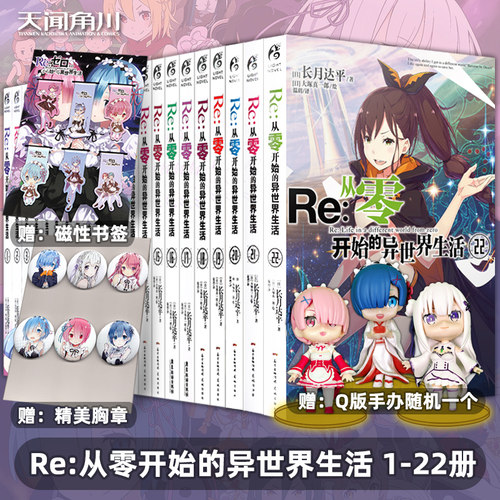 从零开始的异世界生活小说销量排行榜 从零开始的异世界生活小说品牌热度排名 小麦优选