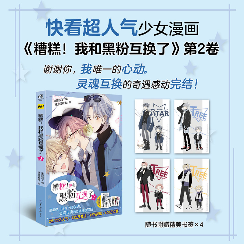 西白白 这块瓜有毒 快看漫画书青春恋爱奇幻浪漫少女漫画书籍天闻角川