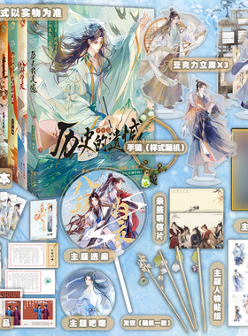 【可自选】古人很潮系列全集全套装乘风万里少年时一剑镇九州+历史的遗憾+八拜为交+霍去病+少年今何在+醉眠秋共被+非正常军师联盟