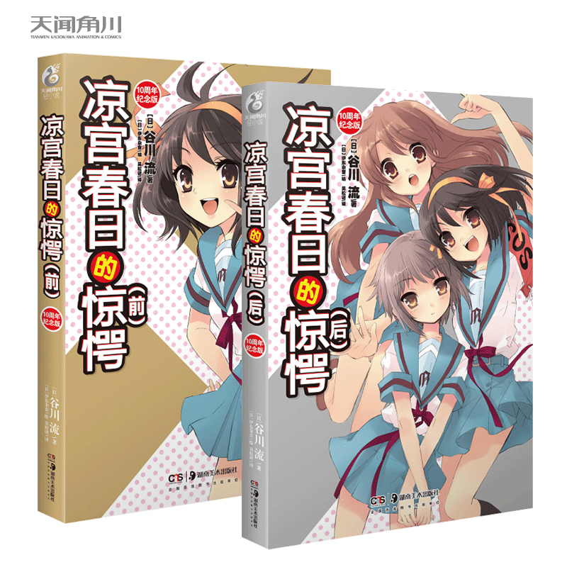预售正版凉宫春日惊愕前后