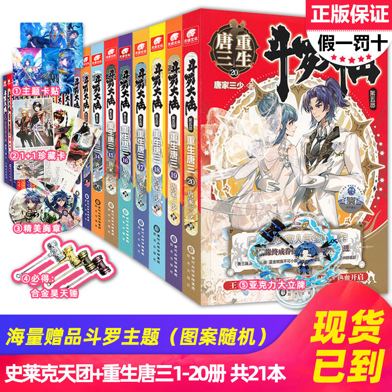 版唐家三少著斗罗大陆5龙史莱克天团全套全集34567891011121314151619