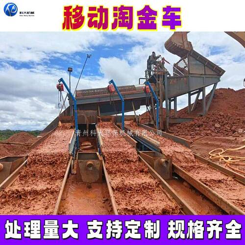 移动淘金车 每小时处理量100吨滚筒筛分选金机械设备 粘泥矿选金