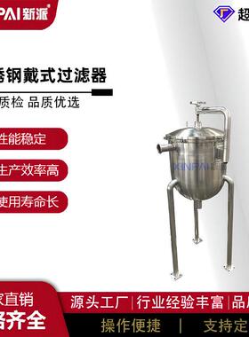 新派袋式过滤器|饮料过滤器|食用油过滤器|液体过滤机滤芯