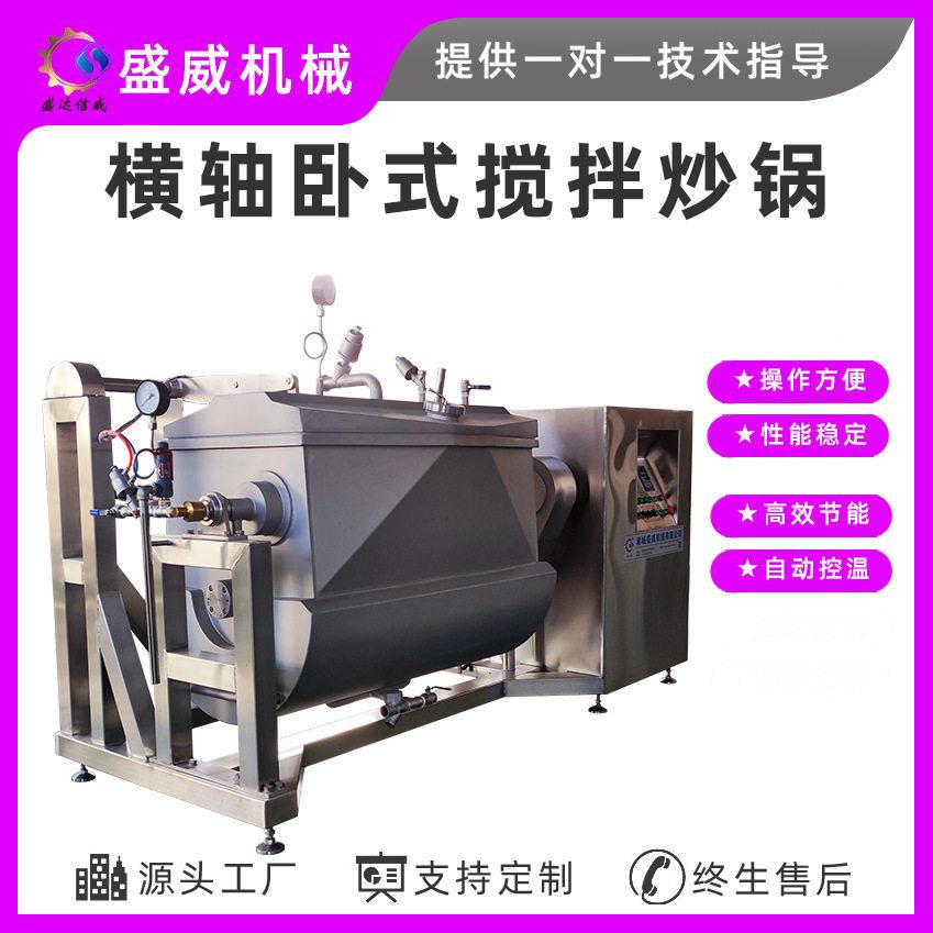 供应横轴卧式加热搅拌锅不锈钢蒸汽卧式搅拌机多功能真空搅拌机