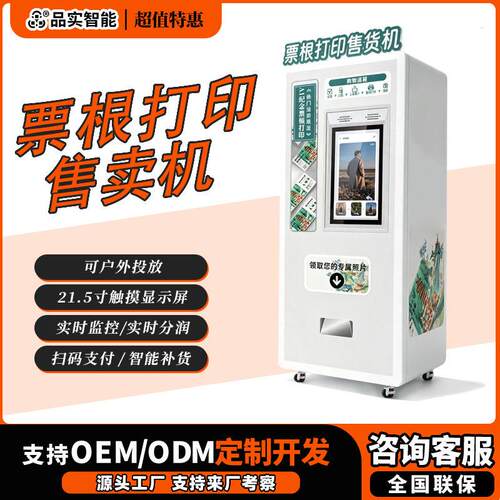 票根打印售货机景区纪念票根打印机AI生成数字人形象打印设备