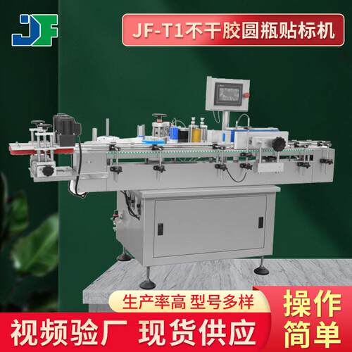 JF-T1不干胶圆贴标机 操作简视频验厂热码打印机