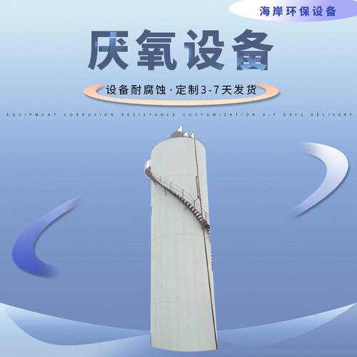 IC厌氧反应器 厂家浓度降COD 污水处理ic厌氧反应塔 UASB厌氧塔
