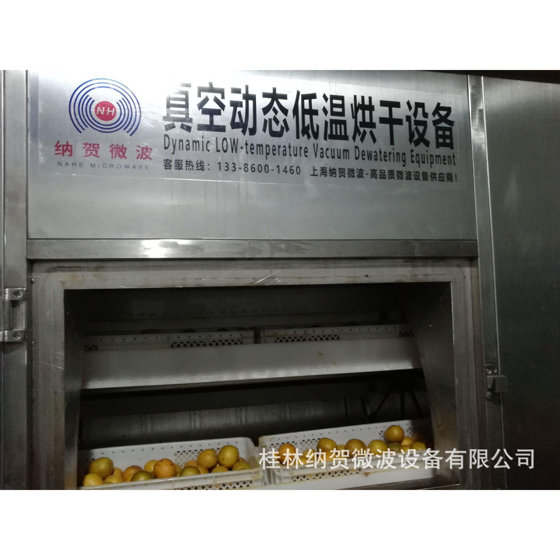 广西罗汉果农产品材脱水设备，上海纳贺微波真空低温烘干厂家