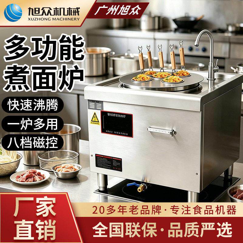 全自动汤桶煮面炉多功能食堂酒楼