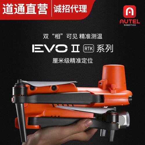 道通Autel EVO II Dual640T RTK 测绘厘米级高精度定位无人机