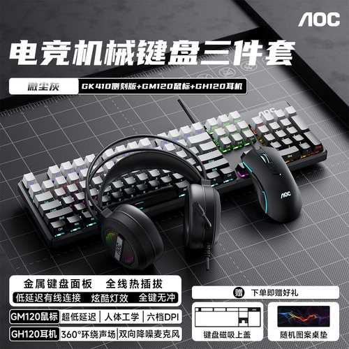 AOCGK410侧刻机械键盘鼠标套装