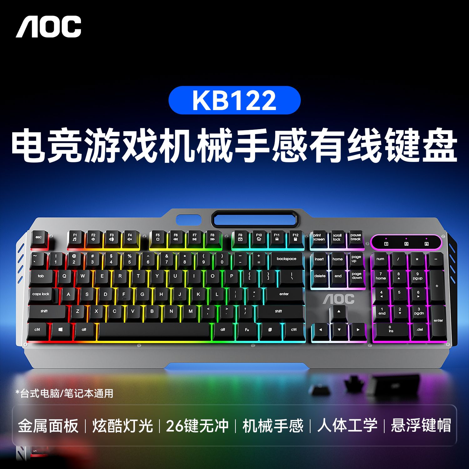 AOC KB122有线键盘机械手感炫彩发光26键无冲游戏办公键鼠套装