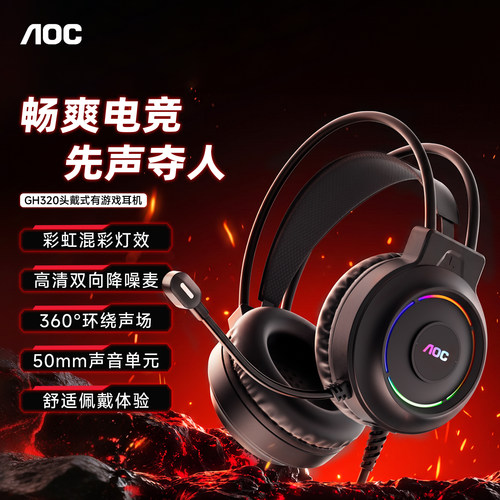 AOCGH320有线游戏耳机RGB降噪