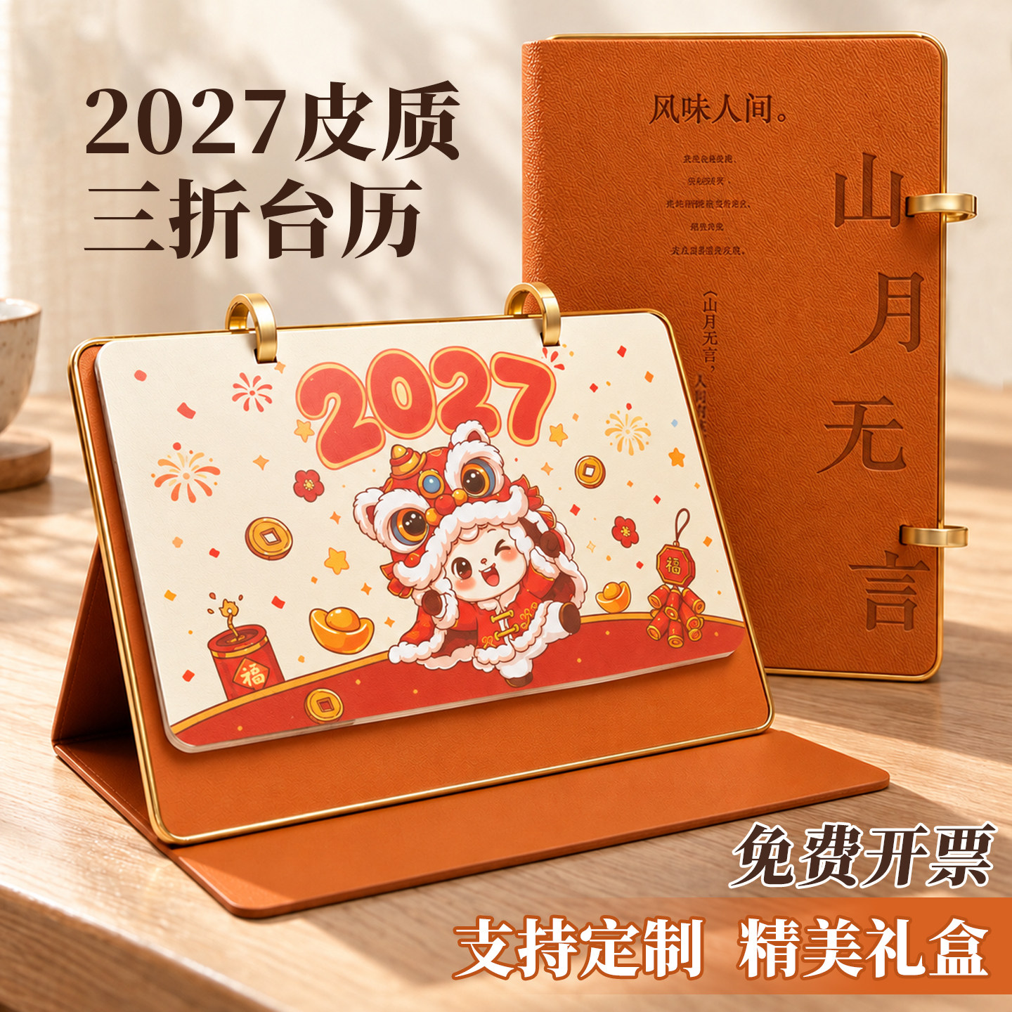 2027年台历定制logo商务企业办公台历礼盒装羊年周历烫金广告可定做广告桌面摆件办公室简约记事日历订制计划