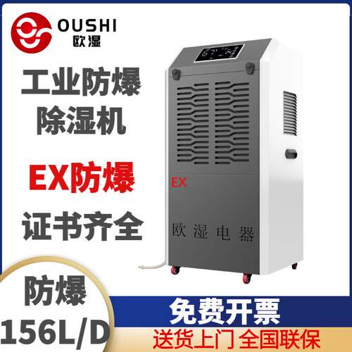 欧湿防爆工业除湿机大功率车间仓库抽湿机地下室干燥机