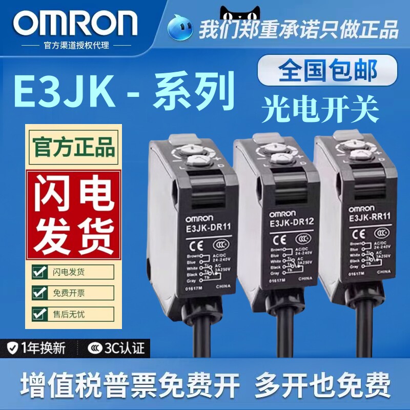 欧姆龙光电开关E3JK-DR1感应开关