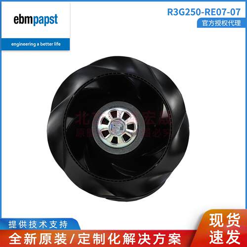 R3G250-RE07-07 德国ebmpapst  AHU车间  排烟   离心EC风机