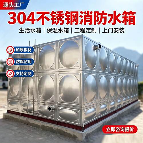 SUS304不锈钢消防水箱工程楼顶位消防储水设备二次供水生活水箱