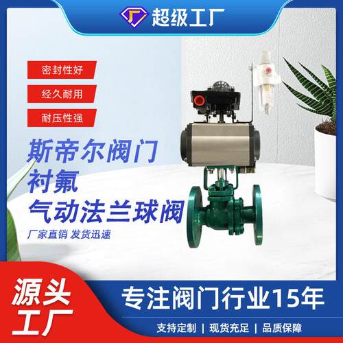 气动法兰球阀 铸钢衬氟法兰WCB软密封 厂家供应天津 Q641F46-16C